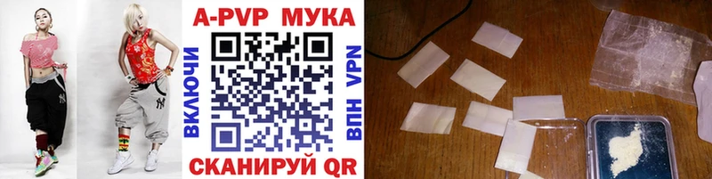 A-PVP мука  что такое   Трёхгорный 